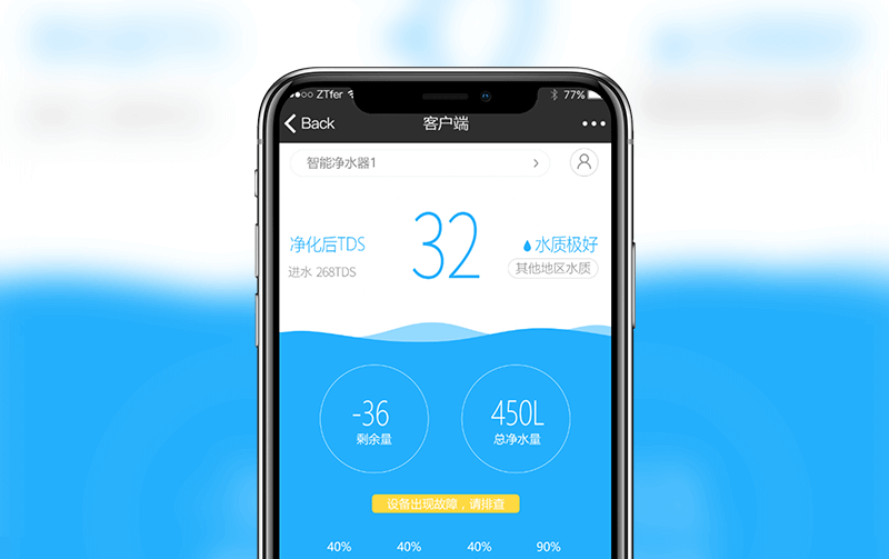 智能净水器公众号-逸码科技研发案例