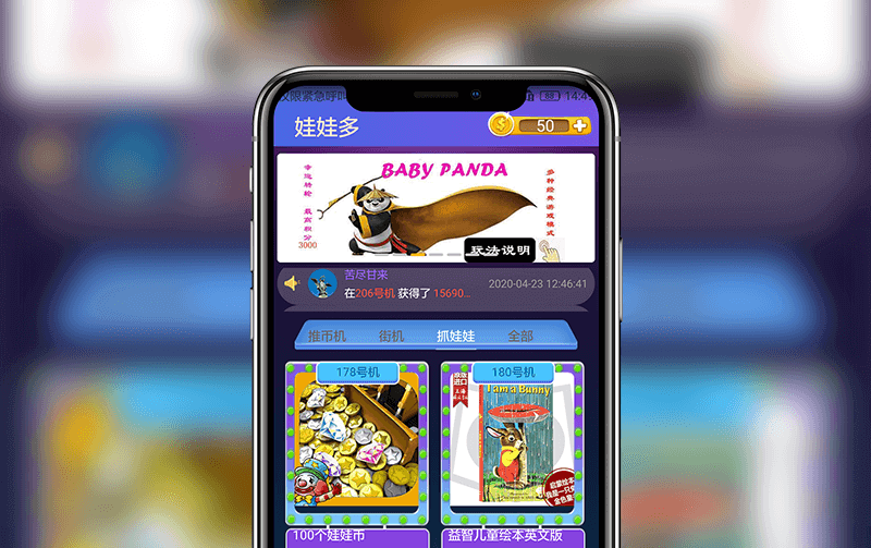 娃娃机APP-APP研发案例