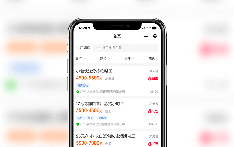 求职小程序-逸码科技研发案例